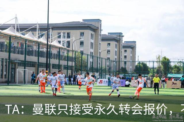 TA：曼联只接受永久转会报价，不排除拉什福德留队履行完余下合同